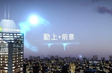 招商路演-勤上光电